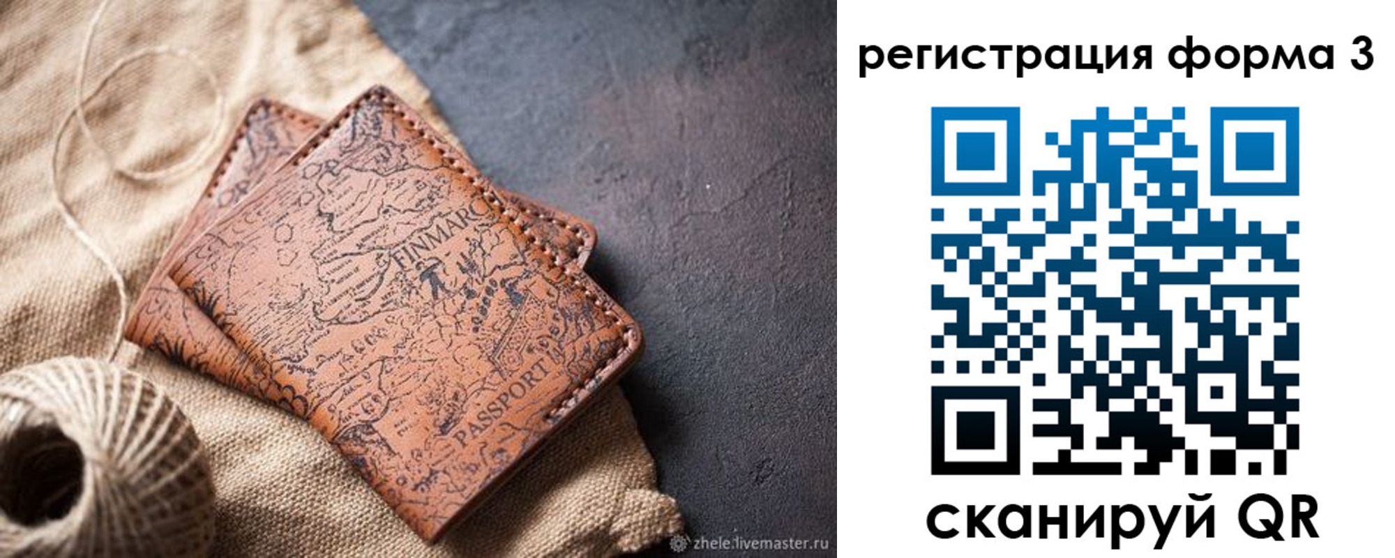 временная регистрация для всех в Якутске