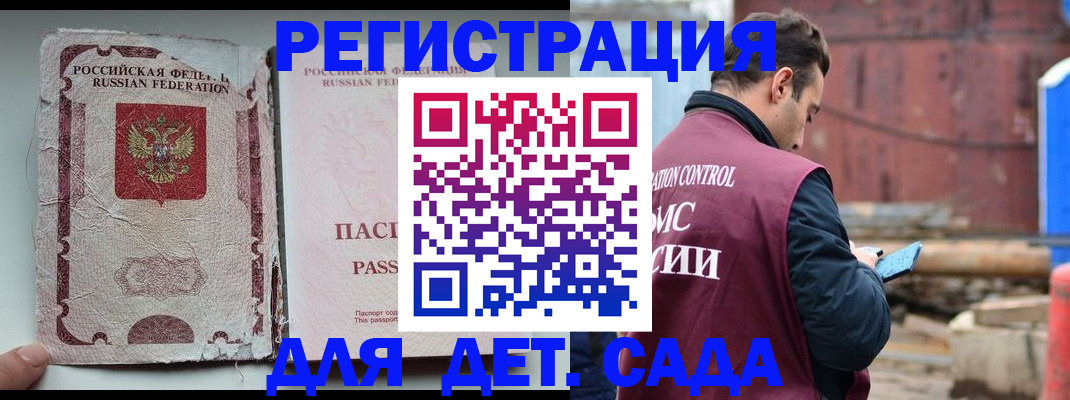 временная регистрация для школы в Якутске