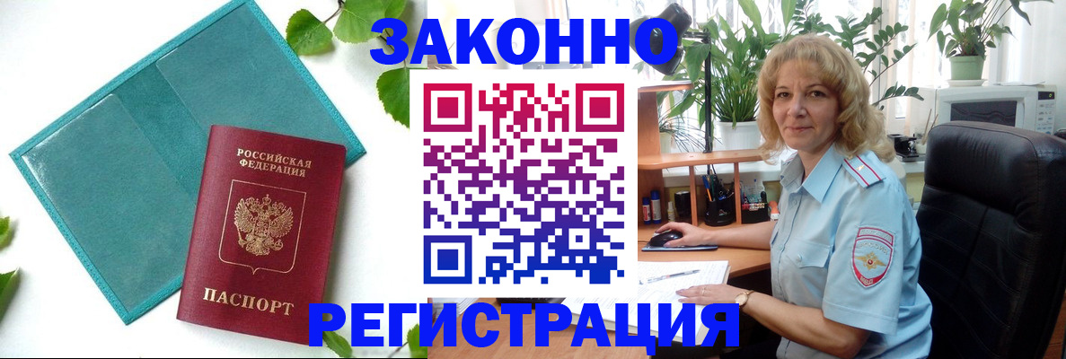 временная регистрация для школы в Якутске